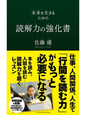 cover image of 読解力の強化書